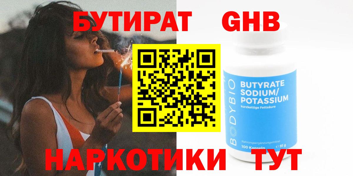 БУТИРАТ жидкий экстази Старая Русса