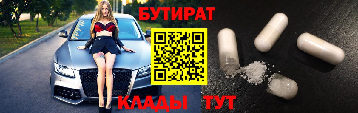 Бутират GHB  Вход с VPN  Старая Русса 