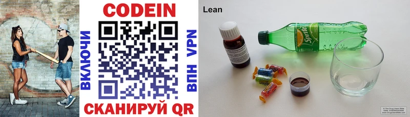 Codein напиток Lean (лин)  хочу   Старая Русса 