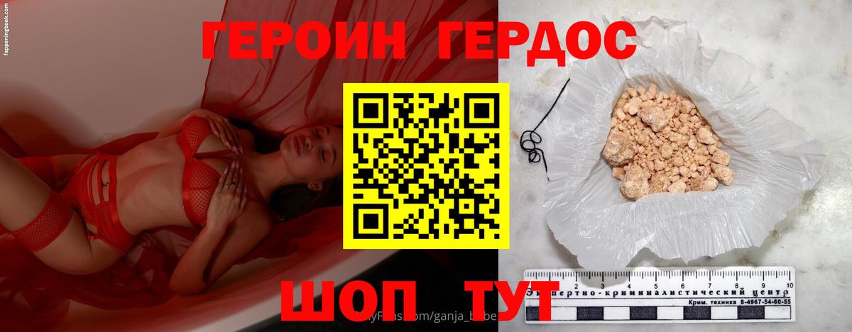 Героин VHQ  Вход с VPN  ГЕРОИН  Старая Русса 