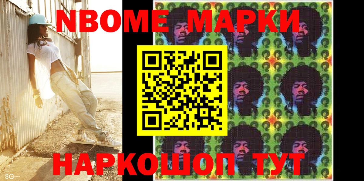 Марки NBOMe 1,5мг Старая Русса
